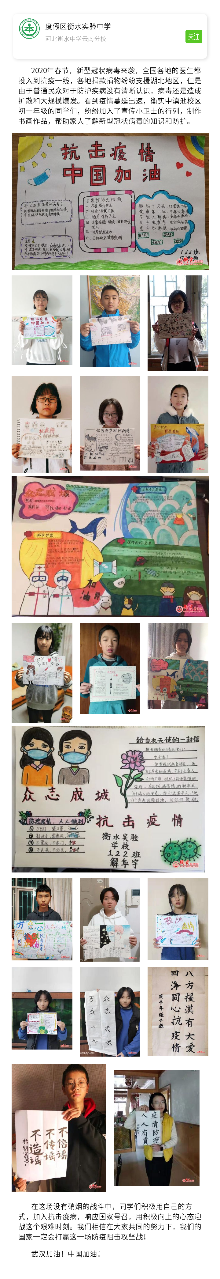 校园动态 | 抗击疫病，我是宣传小卫士