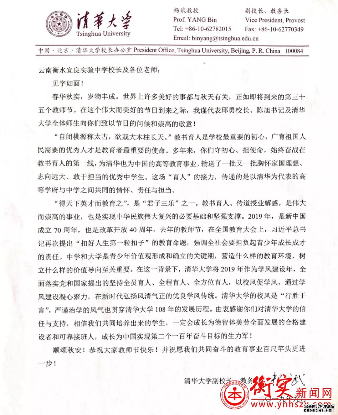 喜讯丨清华大学、山东大学等多所高校为云南衡水实验中学宜良校区