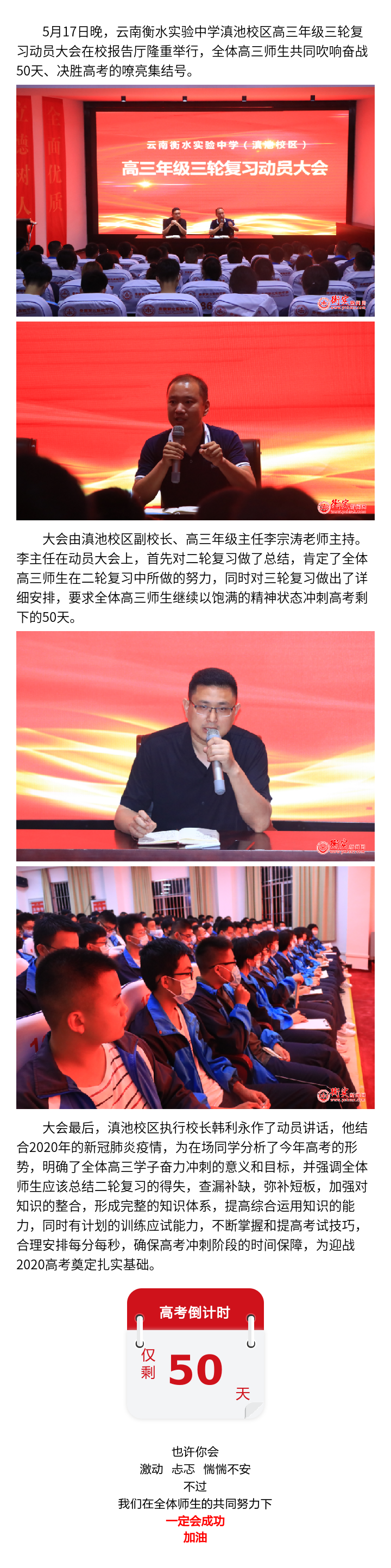 强基务实，高三年级三轮复习动员，冲刺高考50天！