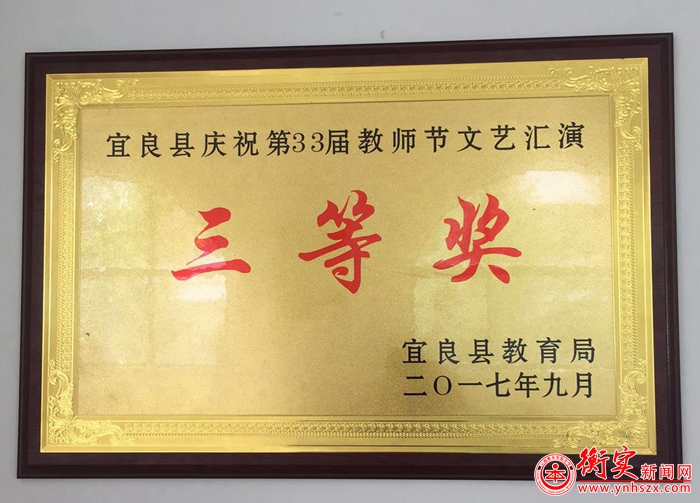 衡实师生舞台连获佳绩，点燃9月教师节
