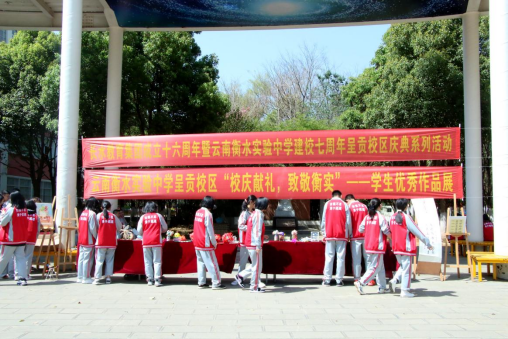 衡实呈贡|“校庆献礼，致敬衡实”——衡实七周年校庆系列活动之学生优秀作品展 