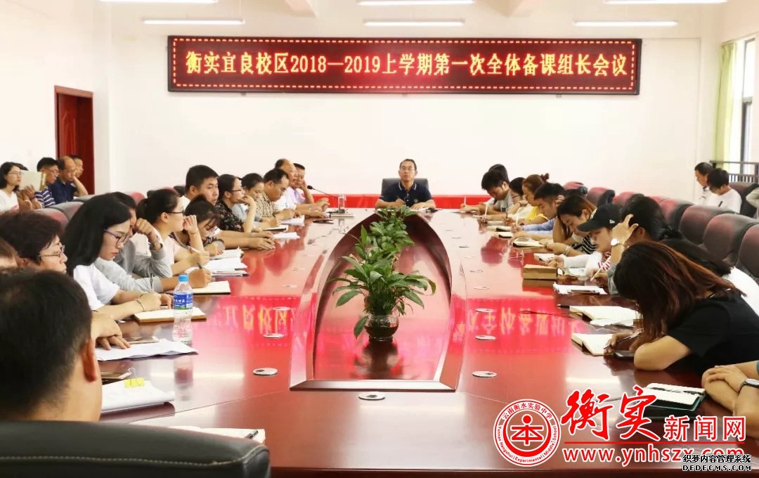 抓作风建设，重常规落实——云南衡水实验中学宜良校区召开新学期