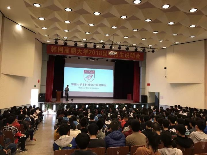 招生说明会 | 韩国高丽大学宣讲会圆满结束！