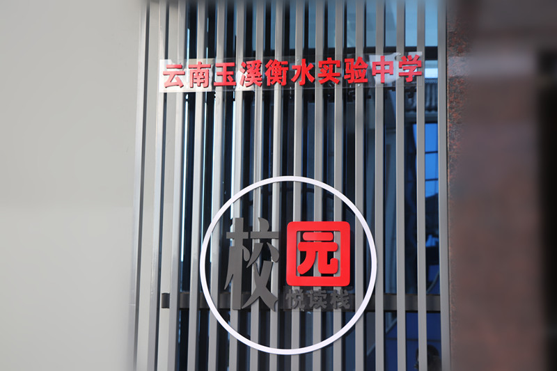 终于等到你——“衡实书吧”