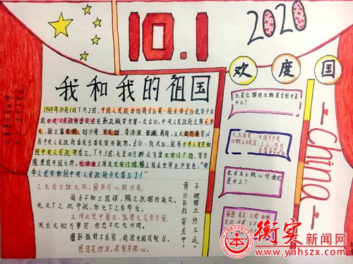 衡实呈贡|月满衡实，情系中华 ——初二年级“迎中秋，庆国庆”手