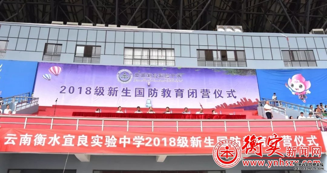云南衡水实验中学宜良校区举行2018级新生军训闭幕式暨汇报表演