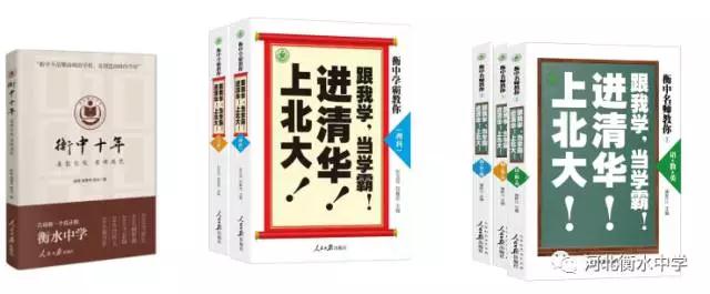 人民网：《衡中十年》出版 系统解读衡水中学教育教学管理经验