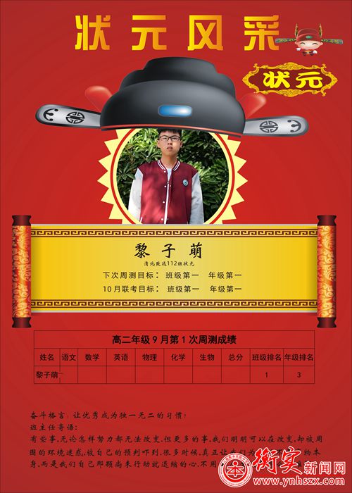 衡实呈贡|弘扬正能量，树立新学风——新高二年级周测状元分享