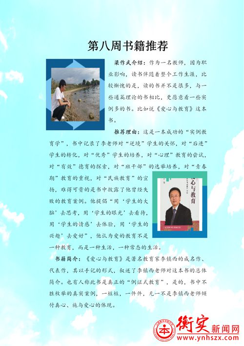 衡实呈贡|图书馆“引领绿色阅读 打造书香校园” 好书周周推荐（