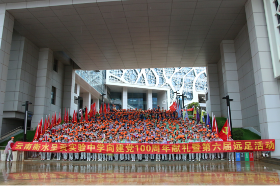 衡实呈贡|积跬步，至千里——我校向建党100周年献礼暨第六届远足活动（一）