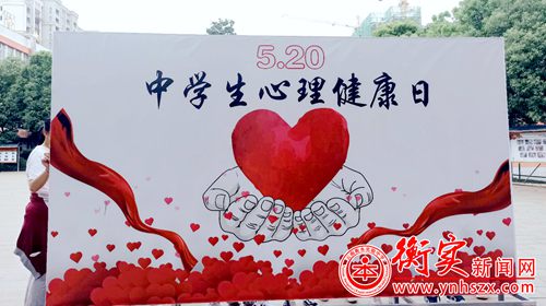 衡实呈贡|“520” 关注心理健康 从爱自己开始