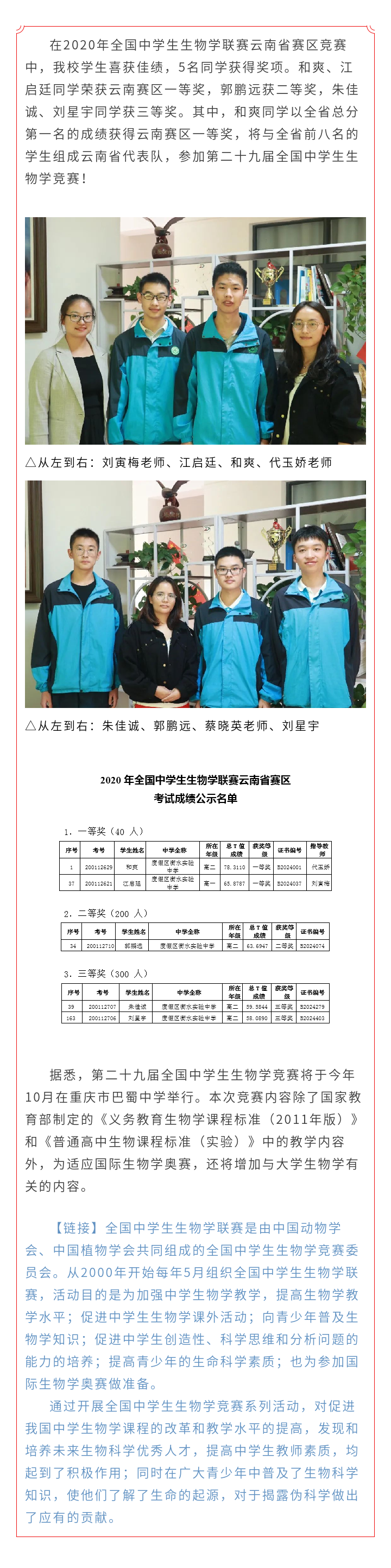 优秀！我校学子在2020年全国中学生生物学联赛云南省赛区中喜获佳