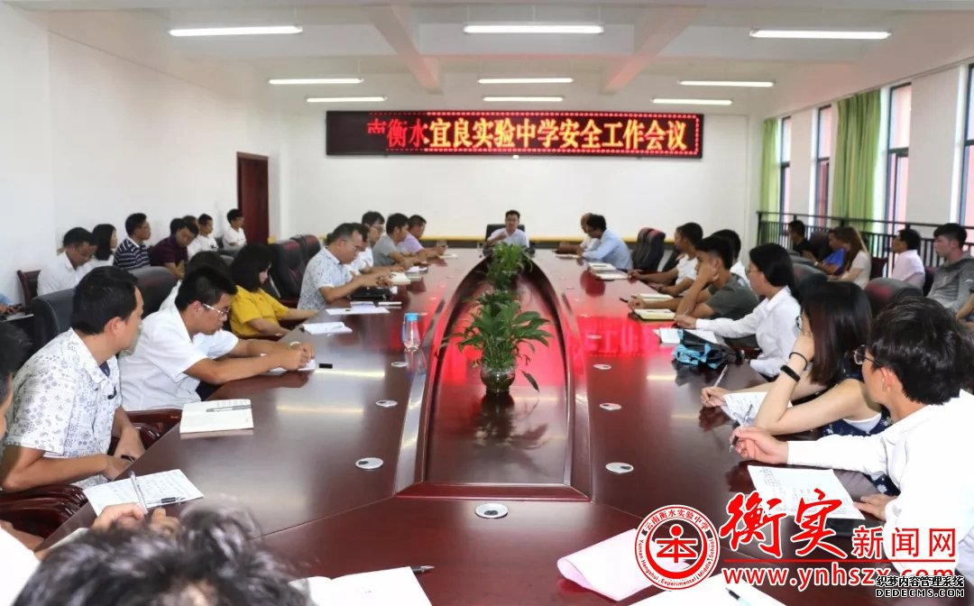 云南衡水实验中学宜良校区召开新学期安全工作会议