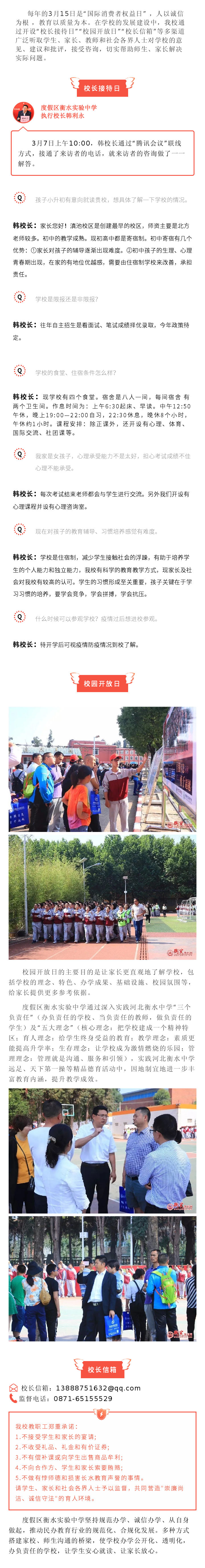 以诚信做教育，多渠道搭建家校、师生沟通的桥梁