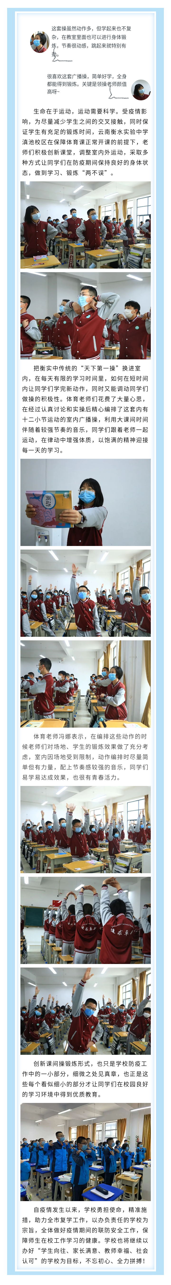 不跑“天下第一操”，学校这一操作，同学们纷纷点赞