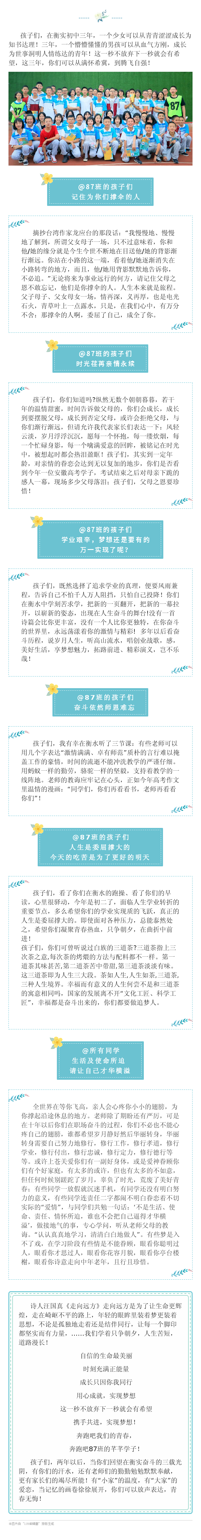 致度假区衡水实验中学87班孩子们的一封信 ——87班姚梓镛父亲