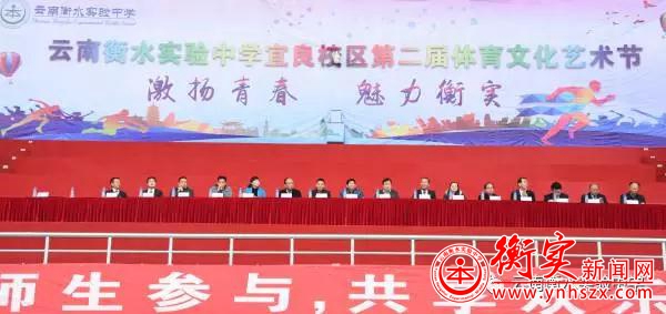云南衡水实验中学宜良校区第二届体育文化艺术节炫彩开幕！