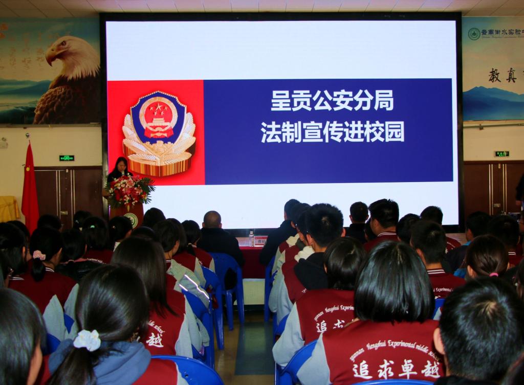 法制进校园，普法伴成长——衡实呈贡法制教育专题讲座