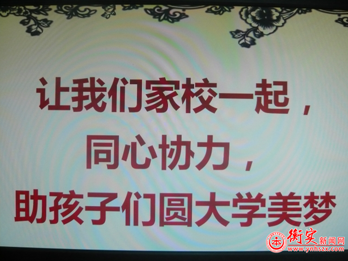 高考 | 家校合力，共助衡实学子圆大学美梦