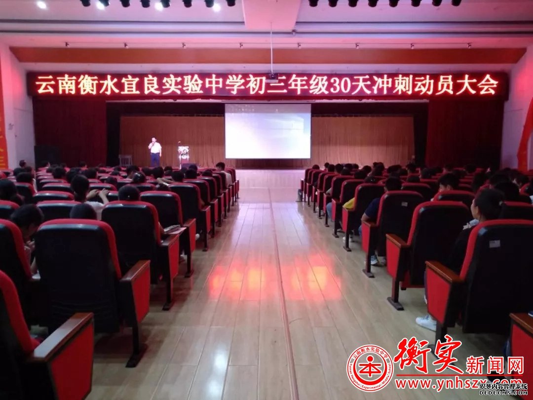 冲刺三十天，利剑试锋芒