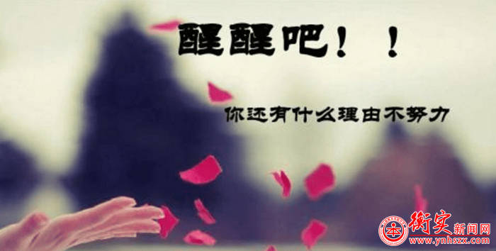 勠力同心，再创辉煌 ——云南衡水实验中学呈贡校区高三年级2019-