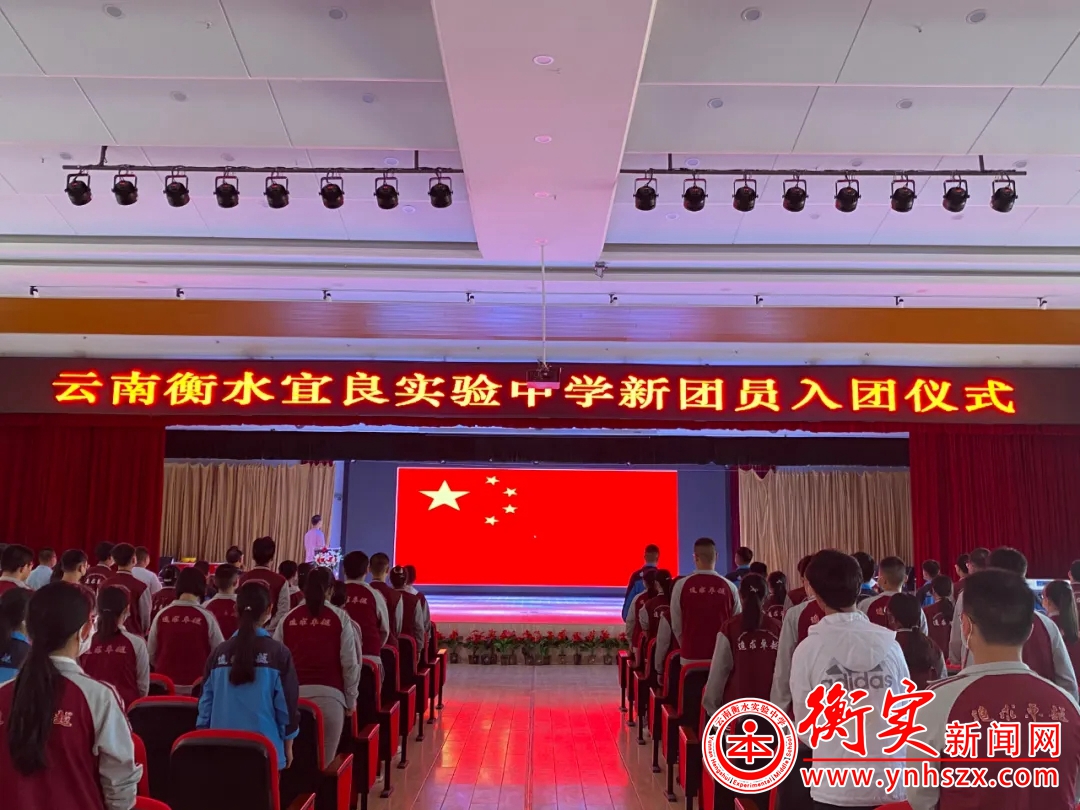 五四精神·传承有我|我校举行新团员入团仪式