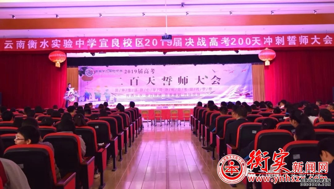 百日誓师励斗志 六月高考展锋芒