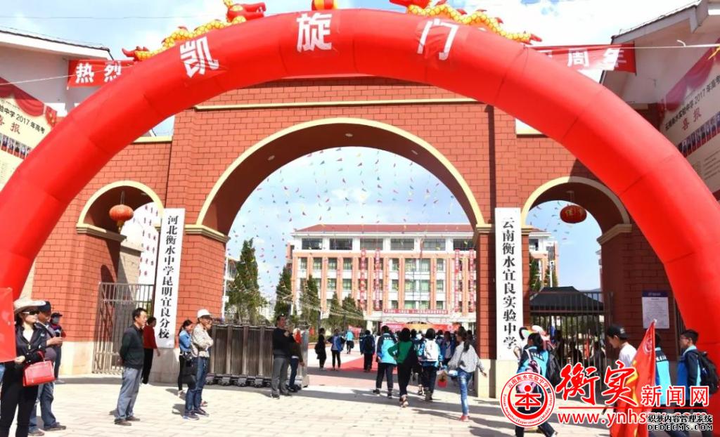 云南衡水实验中学宜良校区举行第二届远足活动