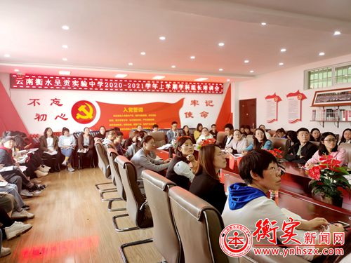 衡实呈贡|2020-2021学年上学期学科组长培训会