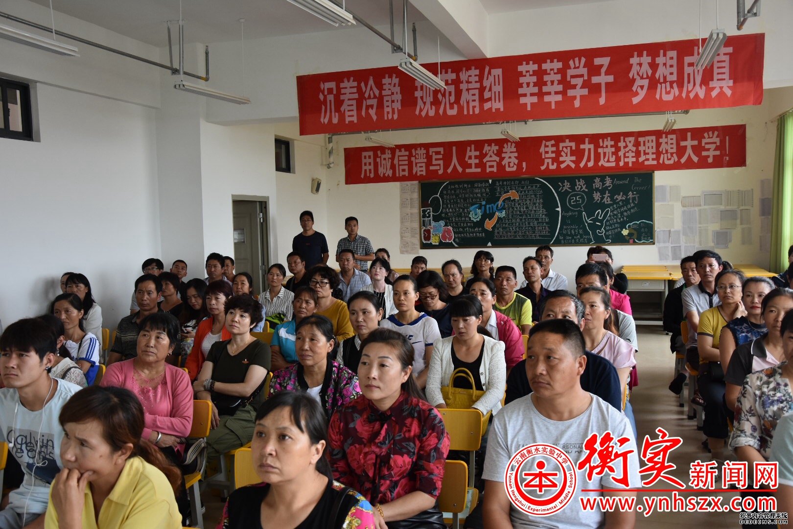 家校协力 共铸辉煌——云南衡水实验中学宜良校区高三复读班召开