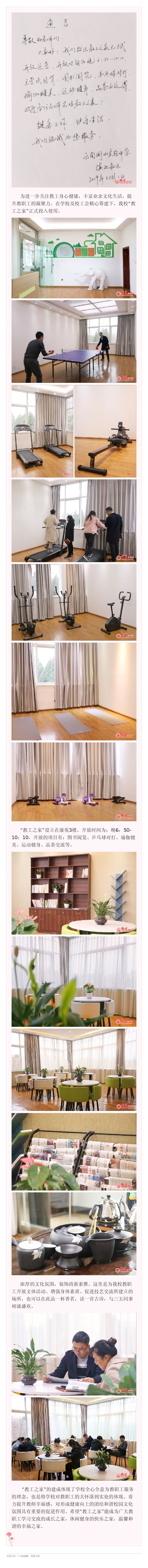 升教师幸福感，度假区衡水实验中学“教工之家”正式开放