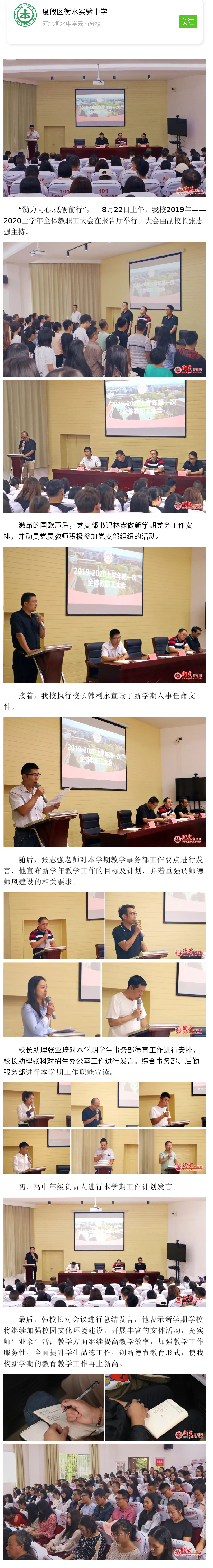 新学期、新气象，度假区衡水实验中学召开全体教职工大会