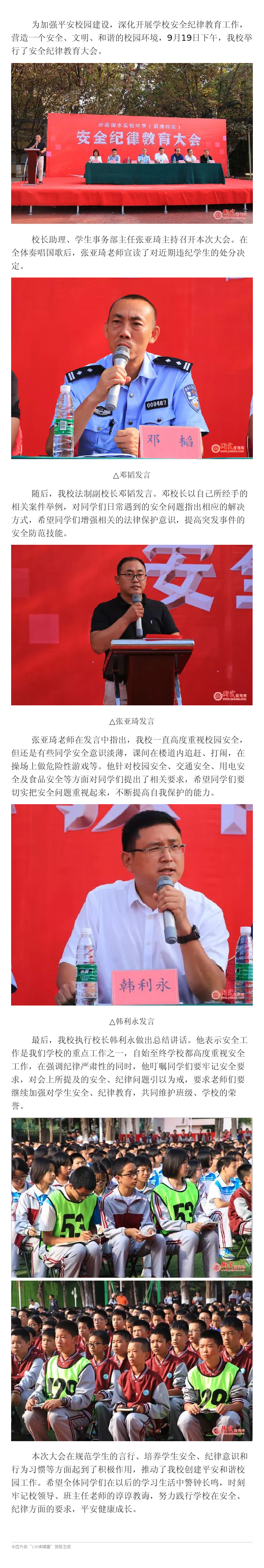 度假区衡水实验中学举行安全纪律教育大会