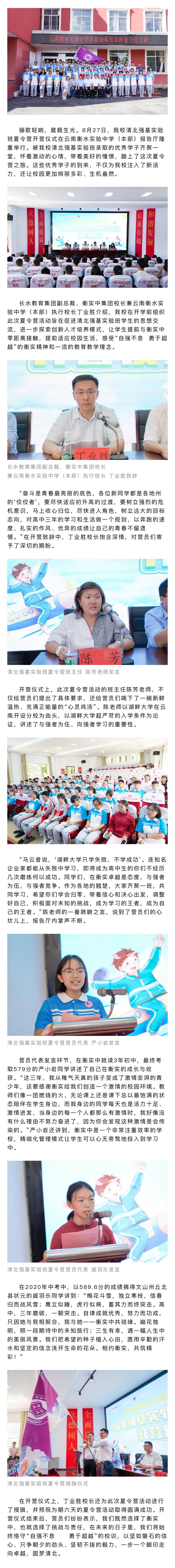 州市县状元齐聚昆明，云南首家清北强基实验班夏令营开营！