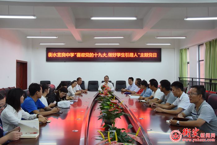 云南衡水实验中学宜良校区举行＂喜迎党的十九大，做好学生引路人