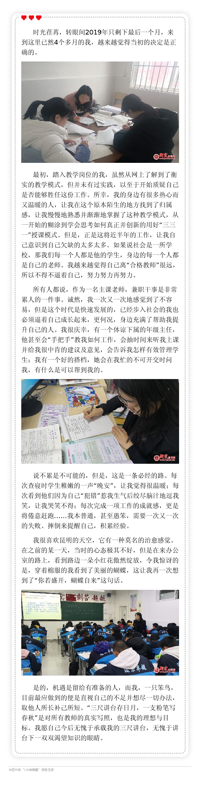 VOL.9 衡实人：你若盛开，蝴蝶自来——青年教师韩志博