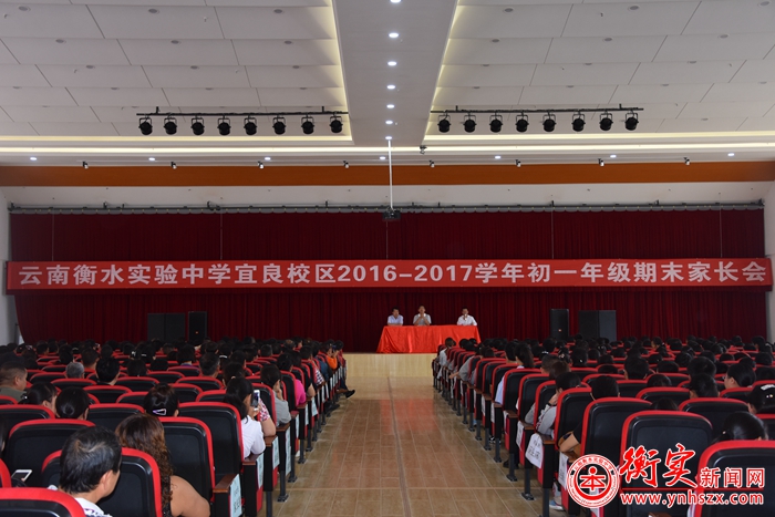 云南衡水实验中学召开期末家长会，家校共建联心桥