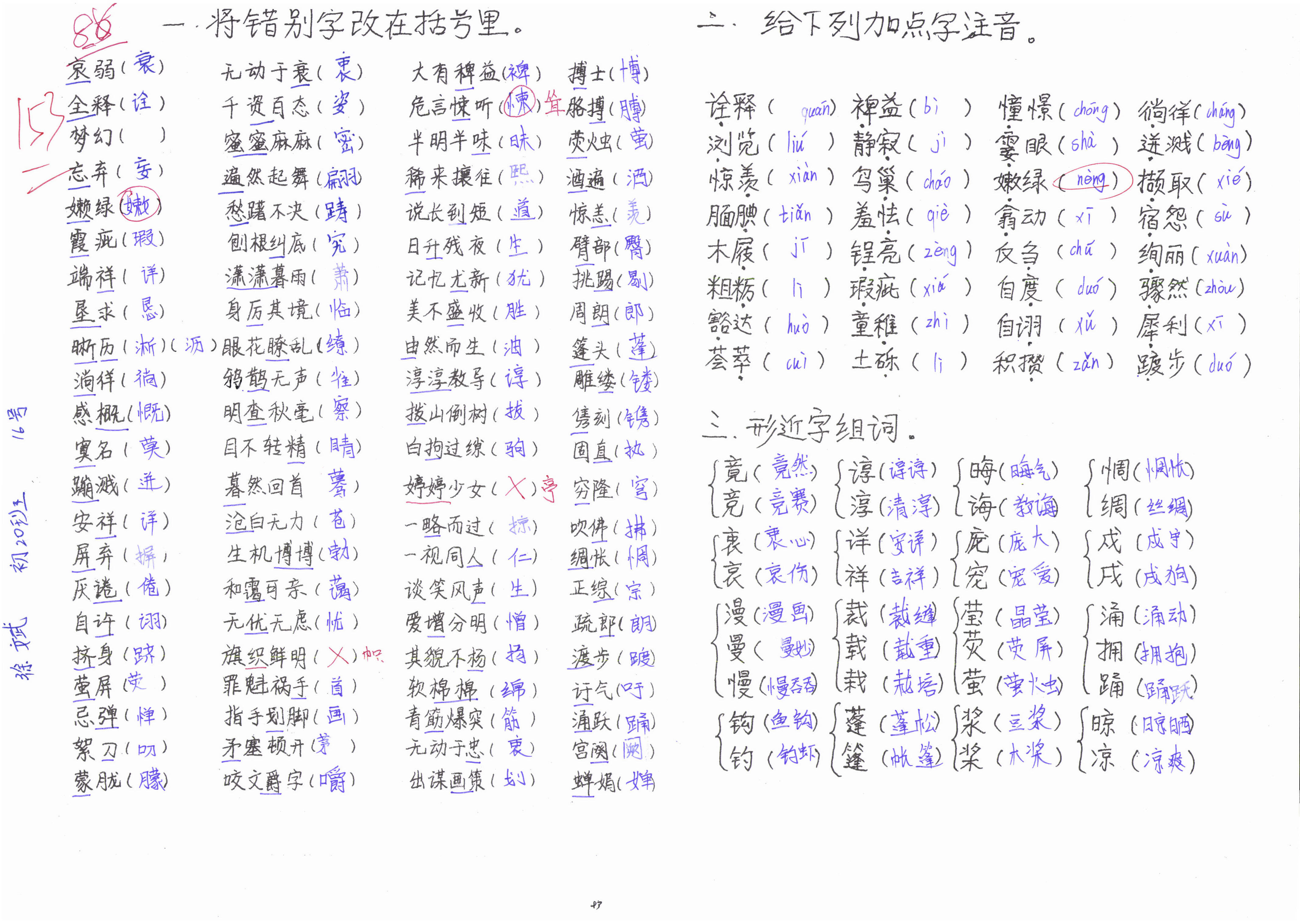 消灭错别字，弘扬中国魂—记呈贡校区初一年级“文明修身”系列之