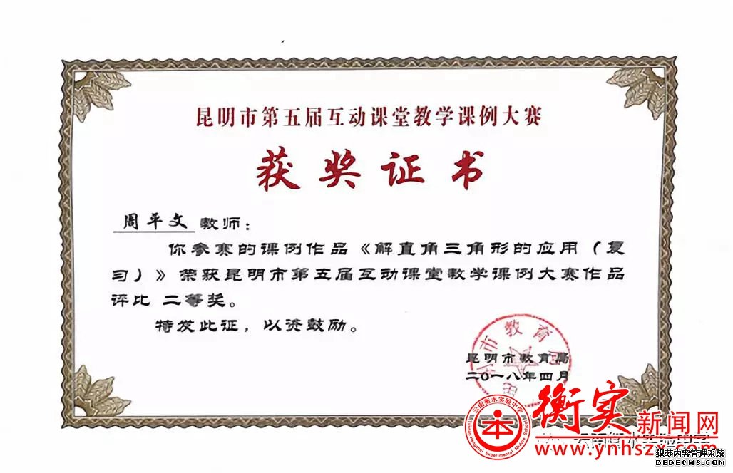 云南衡水实验中学宜良校区在昆明市教学课例大赛中勇创佳绩