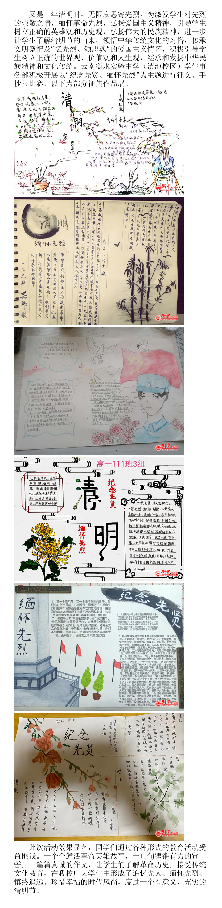 纪念先贤、缅怀先烈——云南衡水实验中学（滇池校区）清明主题手