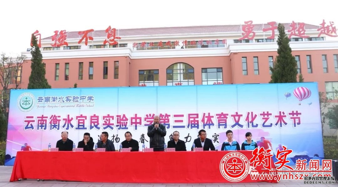激扬青春 魅力衡实∣云南衡水实验中学宜良校区第三届体育文化艺