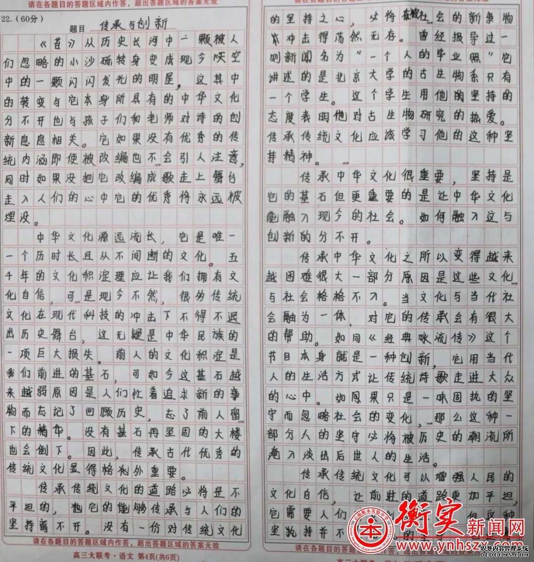 优秀作文展示—高中篇