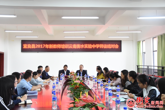 宜良县新教师培训云南衡水实验中学师徒结对会在宜良校区召开