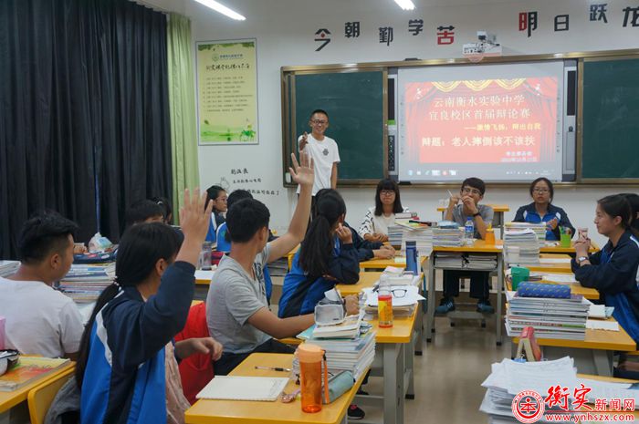 激情飞扬，辩出自我——云南衡水实验中学宜良校区首届辩论赛