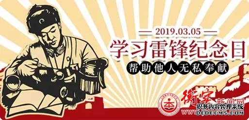 春风十里，不如传承雷锋精神的你